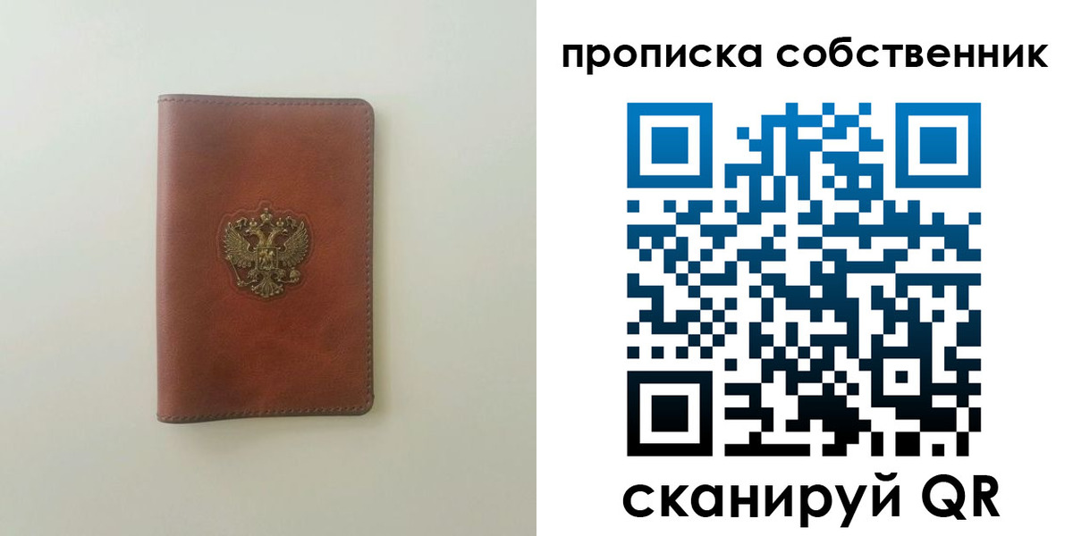 прописка от собственника в Светлогорске