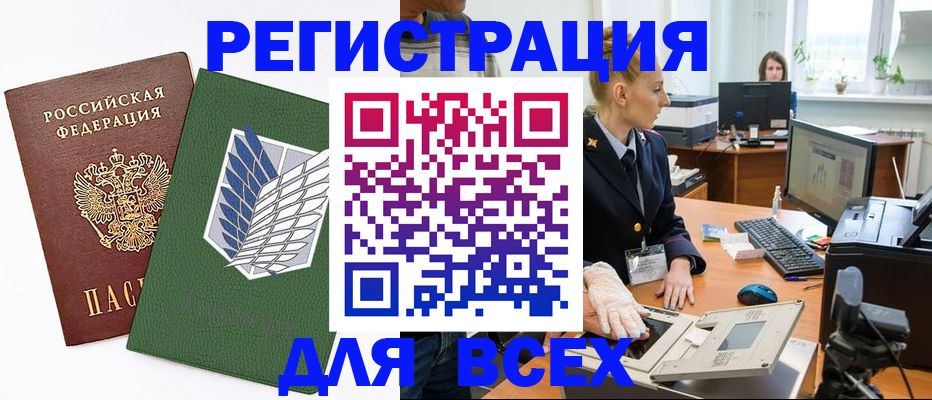 прописка штамп в Светлогорске
