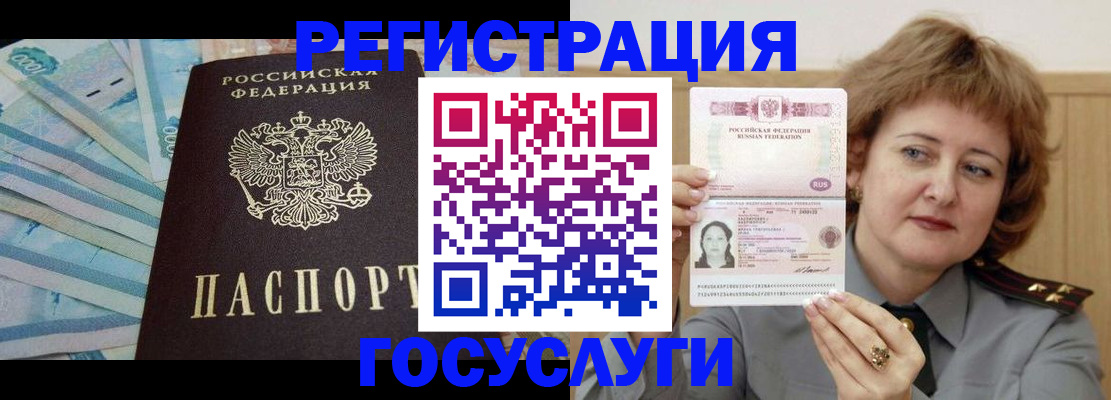 временная регистрация для всех в Светлогорске