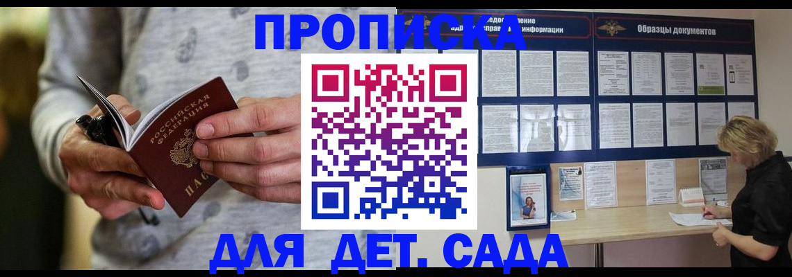 прописка для военкомата в Светлогорске