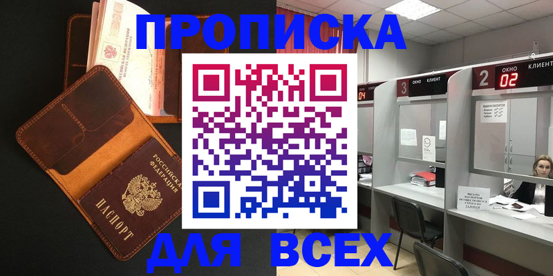 временная регистрация 2025 в Светлогорске